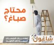 أفضل صباغ في الكويت