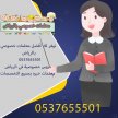 معلمه خصوصية شمال وشرق الرياض 0537655501 