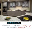 kitchens nasr city - شركة ستيلا / فرع مصر الجديدة / فرع مدينة نصر         01207565655 