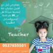 افضل معلمة ومدرسة لغة انجليزية شمال الرياض 0537655501