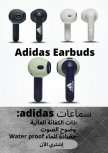 headphonesلشركة adidas ولأول مرة