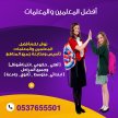 أفضل معلمات خصوصي تأسيس ومتابعة في الرياض 0537655501 في الرياض