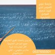 افضل مدرسة لغة عربية بالرياض 0537655 501 معلمة خصوصي