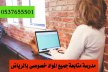 معلمة تأسيس ابتدائي في الرياض 0537655501