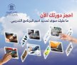 إدارة عمليات الإغاثة والتنمية أثناء وبعد الكوارث والأزمات 5 أيام  04/02/2024 الرياض