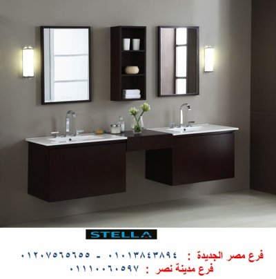 دولاب تحت حوض الحمام - لدينا افضل اسعار وحدات الحمام مع شركة ستيلا 01207565655